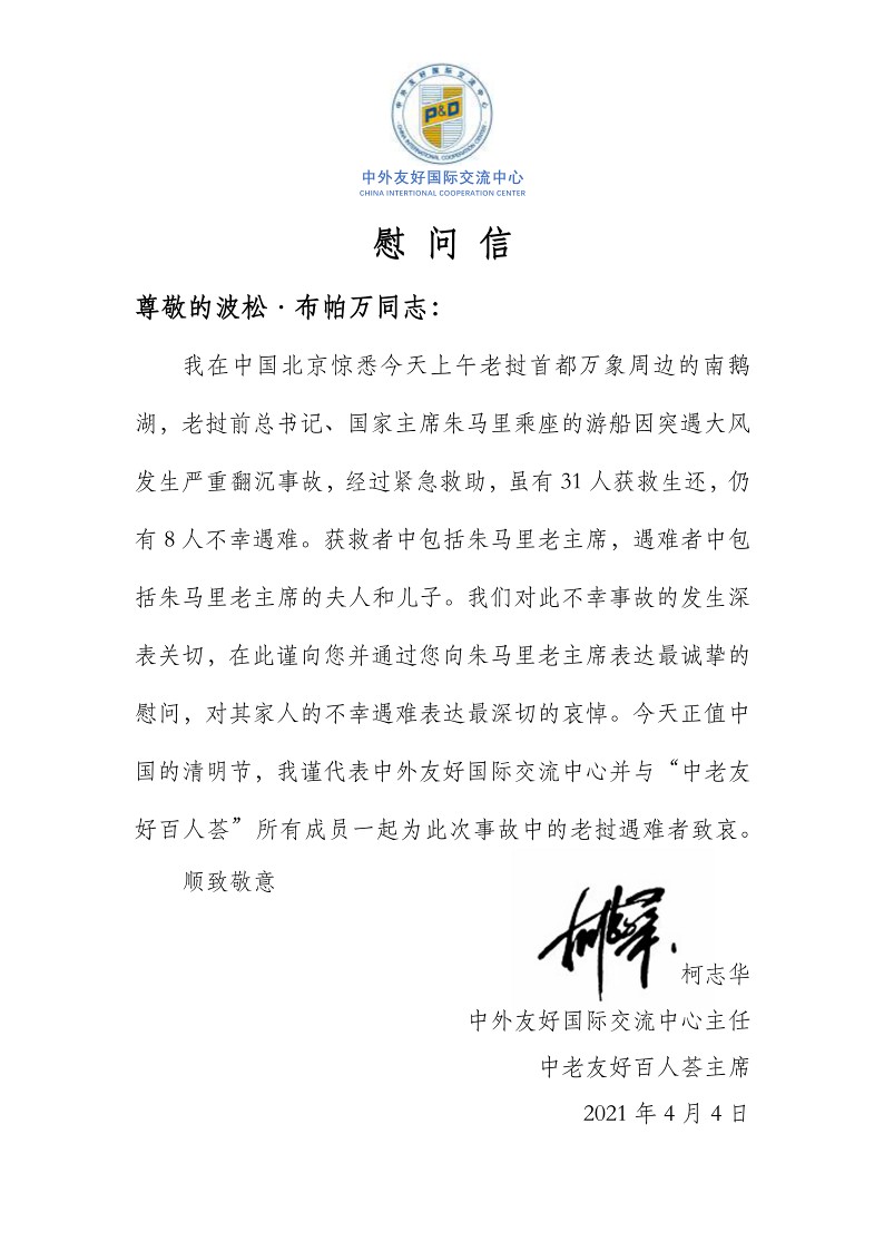 柯志华主任慰问函(1)_1.jpg