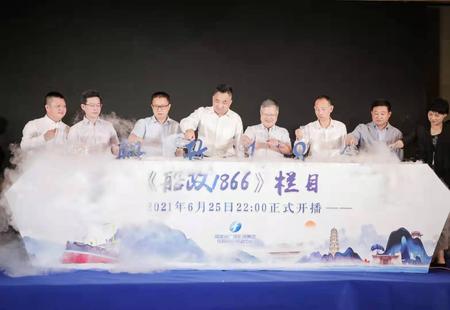柯志华主任出席出席福建广电影视集团《船政1866》电视栏目开播仪式
(2021年6月23日)