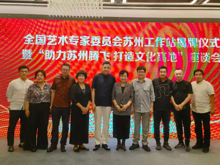 柯志华主席出席全国艺术专家委员会苏州工作站揭牌仪式
    （2022年7月29日）