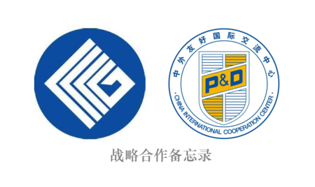 中外友好国际交流中心与中国商业联合会签署战略合作备忘录
    (2020年11月15日)