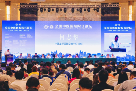 柯志华主任出席“全国中医医院院长论坛”并致辞
    (2020年9月3日)